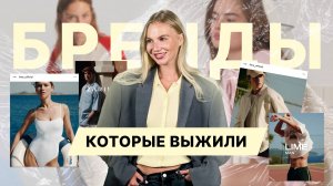 Российские бренды, которые заменили Zara, H&M и Uniqlo — Lime, Zarina, Sela, Befree и другие