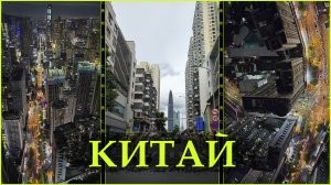 Путешествие Китай 2025 Шэньчжэнь Гуанчжоу Тайчжоу Иу́ Хуэйчжоу