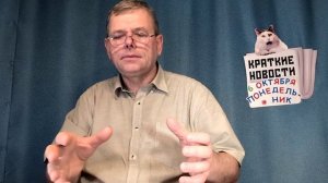 КРАТКИЕ НОВОСТИ 📰 6 ОКТЯБРЯ 1ЧАСТЬ