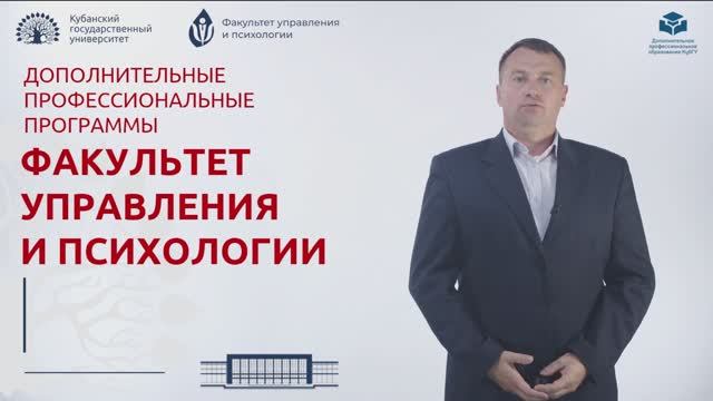 Приглашение факультета управления и психологии на курсы