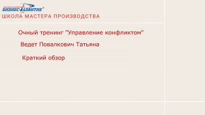 Видео Очный тренинг Повалкович ТГ