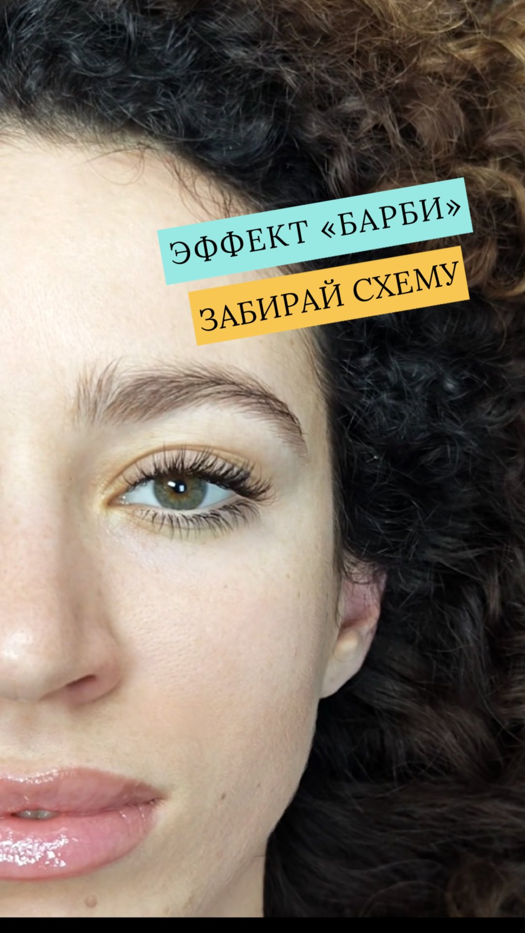 ЭФФЕКТ «БАРБИ», ЗАБИРАЙ СХЕМУ смотреть онлайн