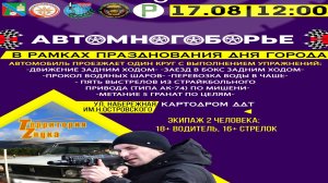 г.Коряжма | АВТОМНОГОБОРЬЕ | 17.08.2024 год