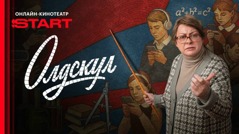 Сериал "Олдскул" трейлер, комедия смотреть онлайн