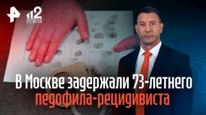 Жертва 73-летнего серийного педофила опознала его спустя 20 лет
