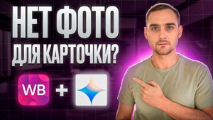 Как сгенерировать дополнительные изображения для карточки на ВБ