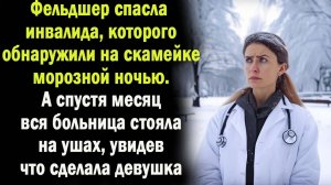 Фельдшер спасла инвалида, которого нашла на скамейке морозной ночью. Но то, что было дальше