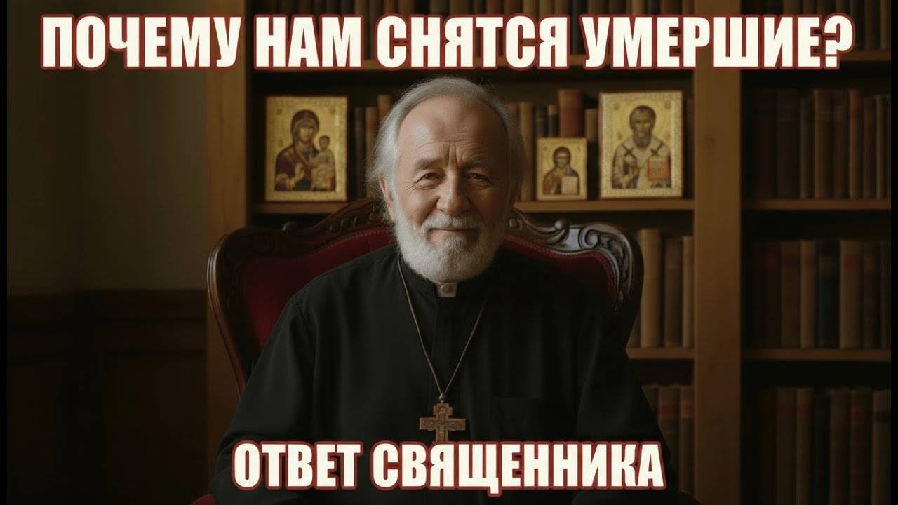 Что значат сны с умершими на самом деле смотреть онлайн