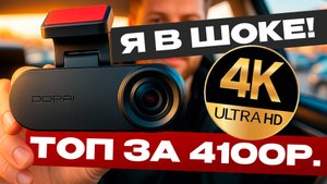 Я нашел ЛУЧШИЙ 4К РЕГИСТРАТОР с Wi-Fi за 4000 РУБЛЕЙ!