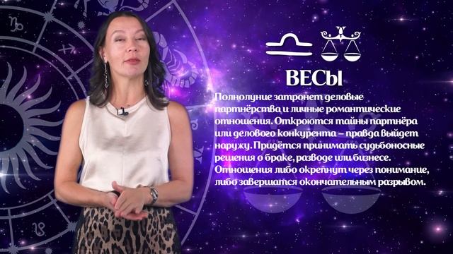 Гороскоп 06.10. - 12.10.2025