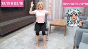 Мастер-класс «Сидеть и не болеть»: «Тело в деле: практика на стуле» (занятие 4)