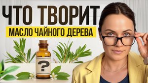 Самое универсальное эфирное масло в мире! / Как оно помогает при простуде, аллергии и усталости?