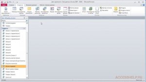Поиск повторяющихся записей в запросах Access