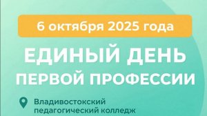 Видеообзор"Единый день первой профессии"
