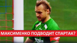 У "Спартака" - слабый вратарь? Максименко уходит из клуба?