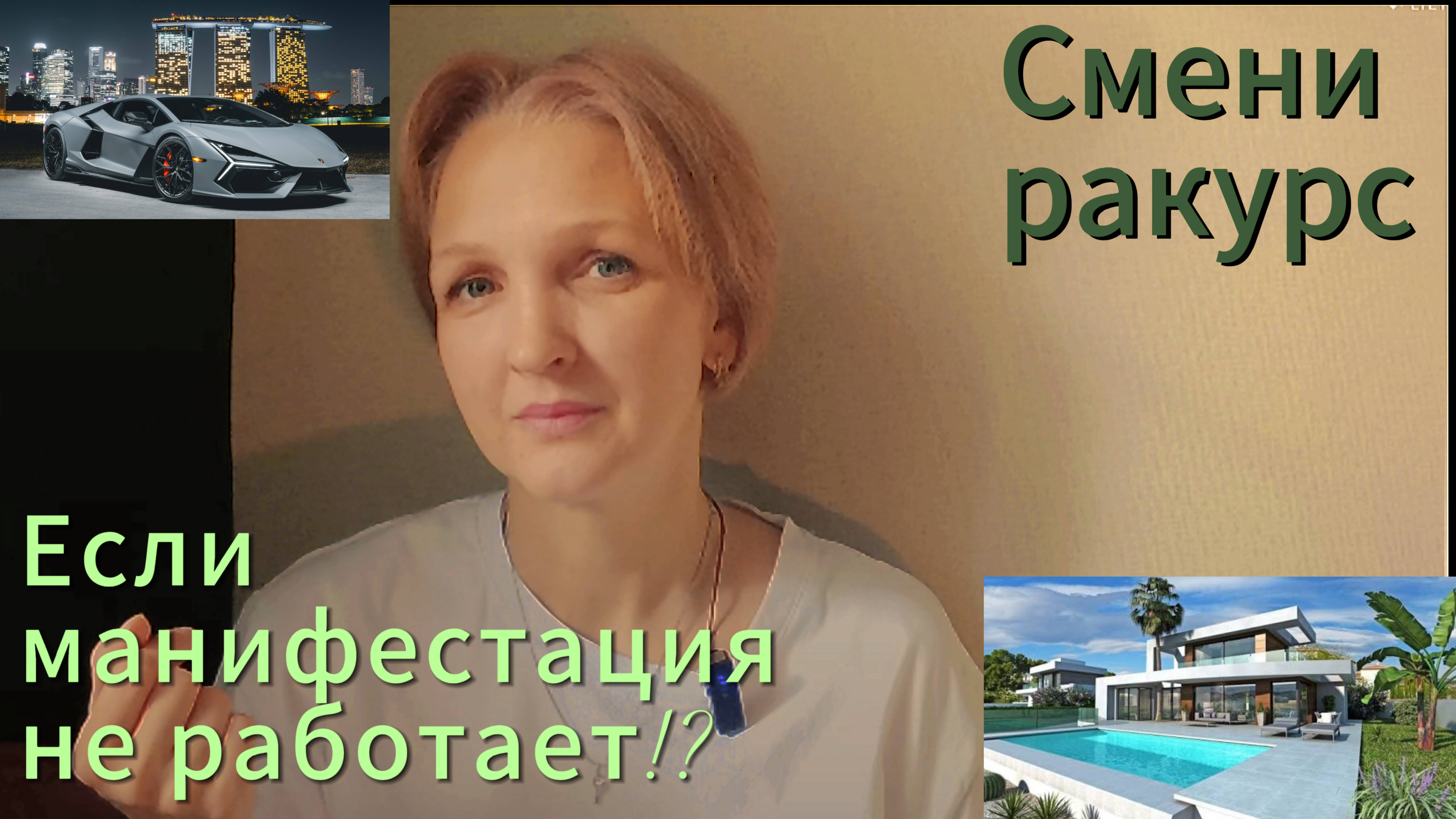 Манифестируем правильно #духовность #осознанность