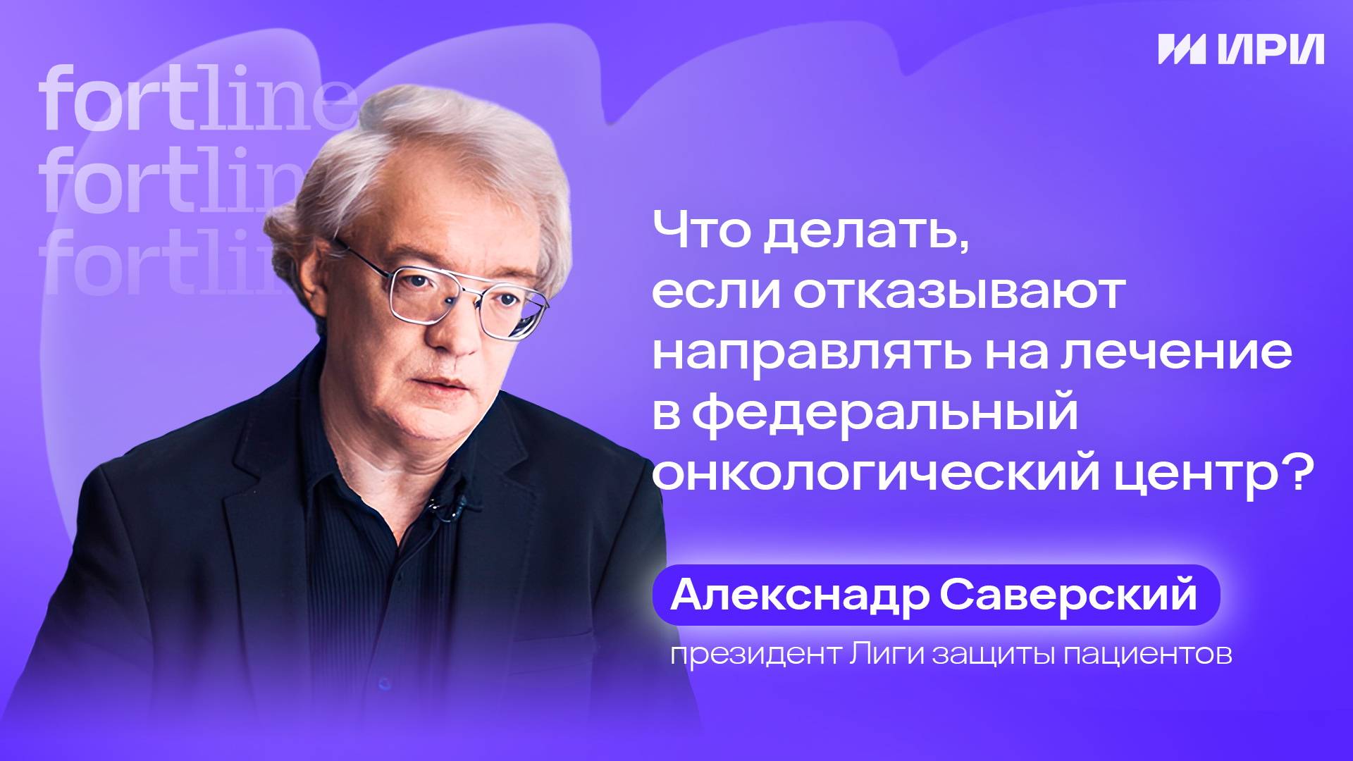 Что делать если отказывают направлять в федеральный онкологический центр? смотреть онлайн