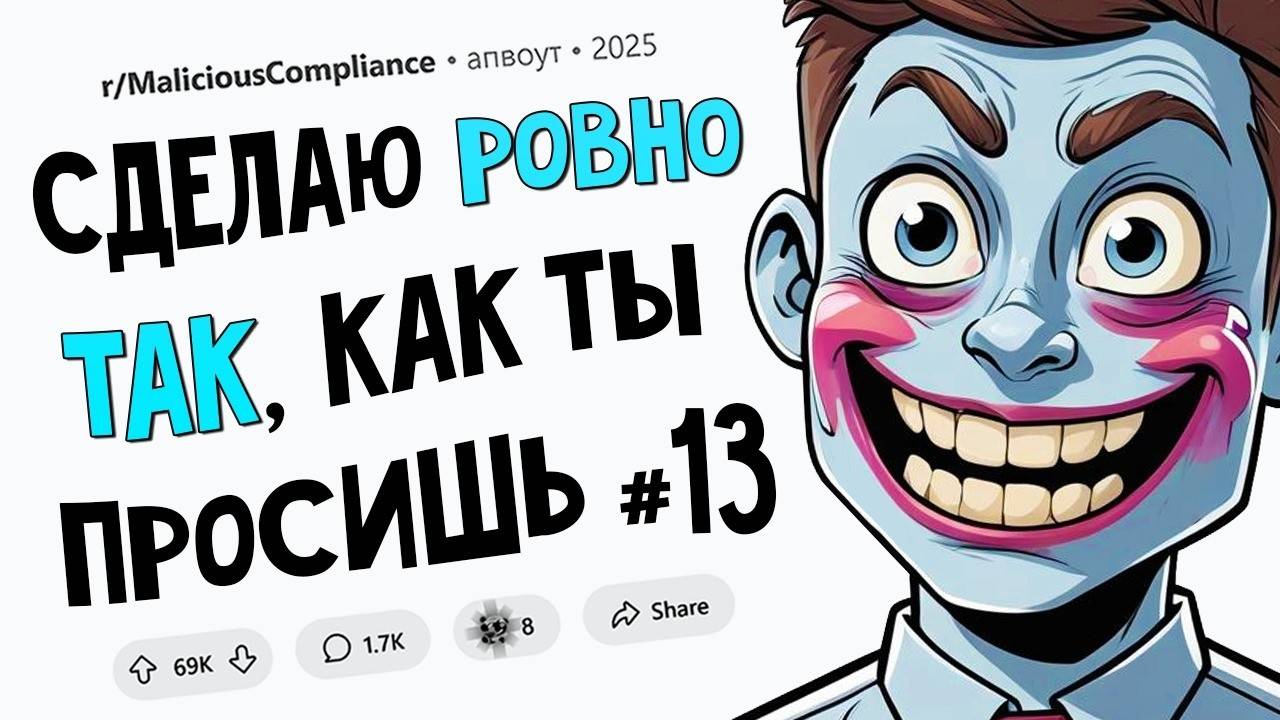 Не дашь мне больничный? Хорошо, пусть будет ТАК! Подчинился Назло #13 смотреть онлайн