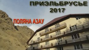 Эльбрус, день десятый