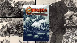 "Правда о Девятой Роте".Прохождение частей Утес и Вторая атака.9пдр-345ГОПДП.