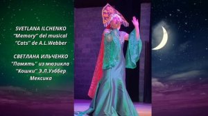 "Память" из мюзикла "Кошки" Э.Л.Уэббер