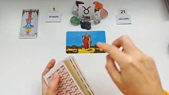 ТЕЛЕЦ САМАЙН 🪐1 ноября 2025😊период с 1.11 - 21.12 посмотрим что в этот период вам надо отпустить!