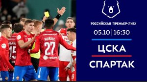 РПЛ! ЦСКА-Спартак! Обзор!