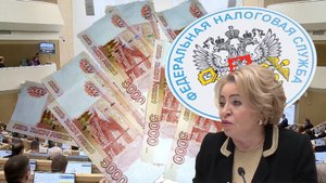 Пенсии Новые Налоги Для Россиян От Совета Федерации