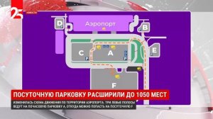 В аэропорту Владивостока обновили парковочное оборудование и схему движения