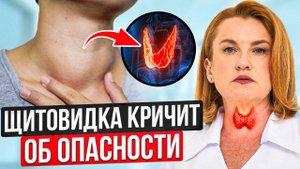 Пожилые люди: СРОЧНО проверьте свою ЩИТОВИДКУ! Врачи молчат об этом...