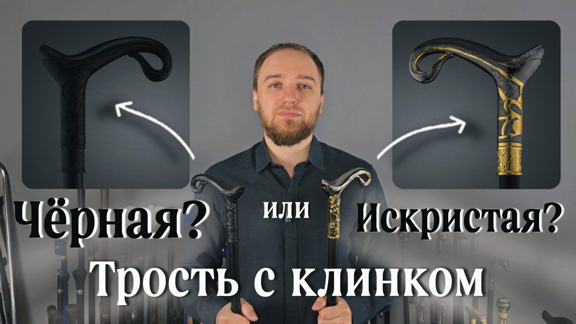 Эту трость лучше не злить | Серия 