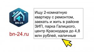 Ищу 2-комнатную квартиру с ремонтом в Краснодаре от собственника до 4 800 000 рублей Район ЗИП