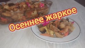 Любовь с первой пробы - Осеннее жаркое - понравится всем