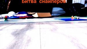 битва снайперов Лего анимация