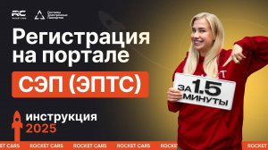 Инструкция - регистрация на портале СЭП (ЭПТС) через госуслуги | Как получить электронный ПТС?