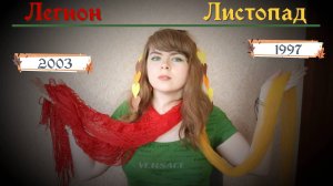 Легион - Листопад 1997/2003 covers