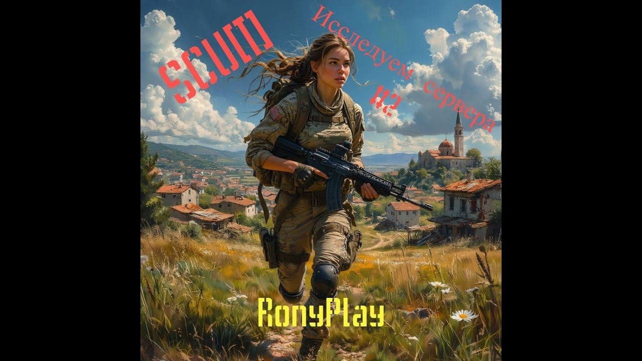Исследуем PVE сервера в Scum V1.0 #2