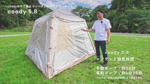 Сборка и полный обзор надувной палатки Coody 5.8 (перевод на русском)