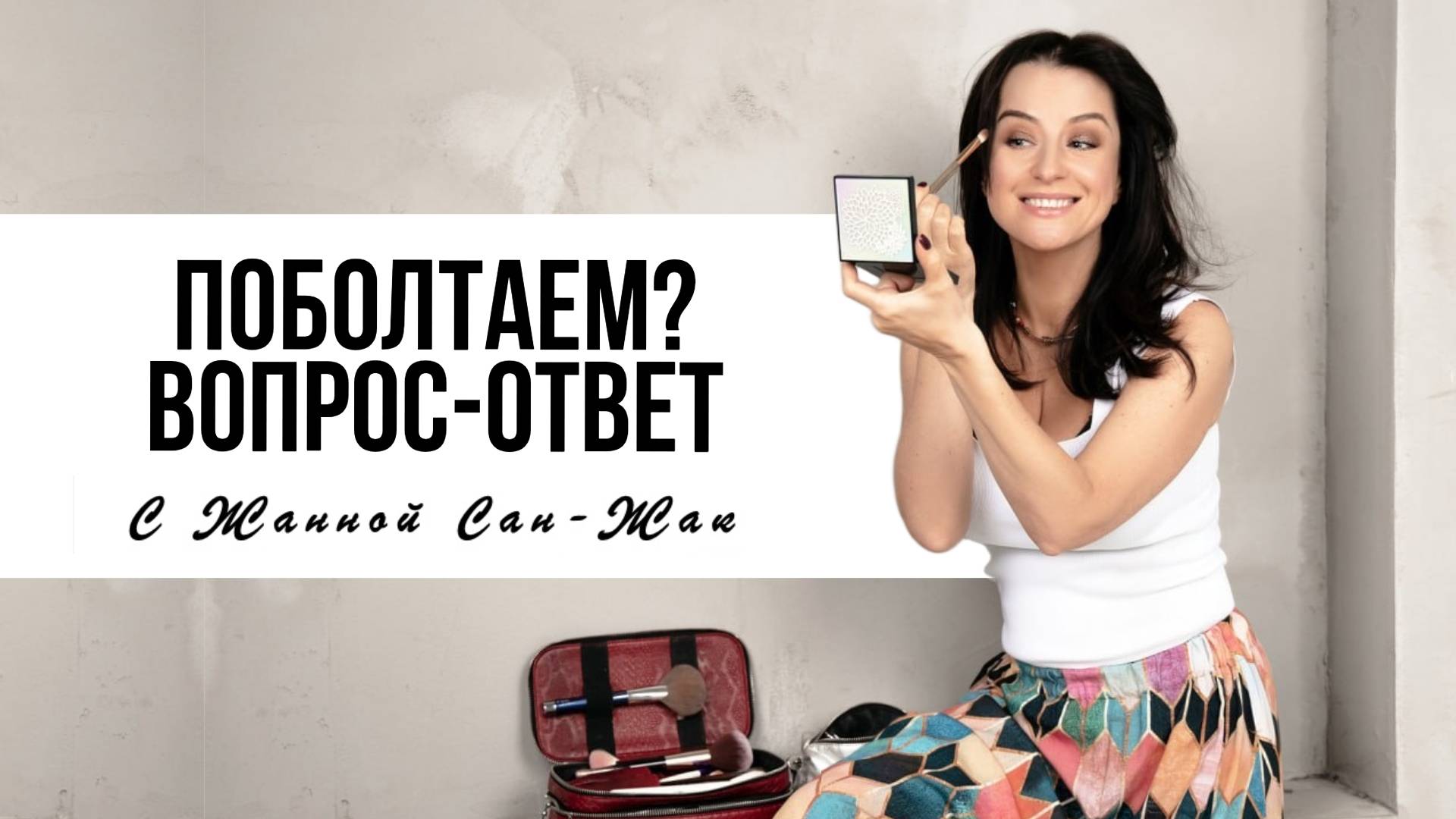 Поболтаем?