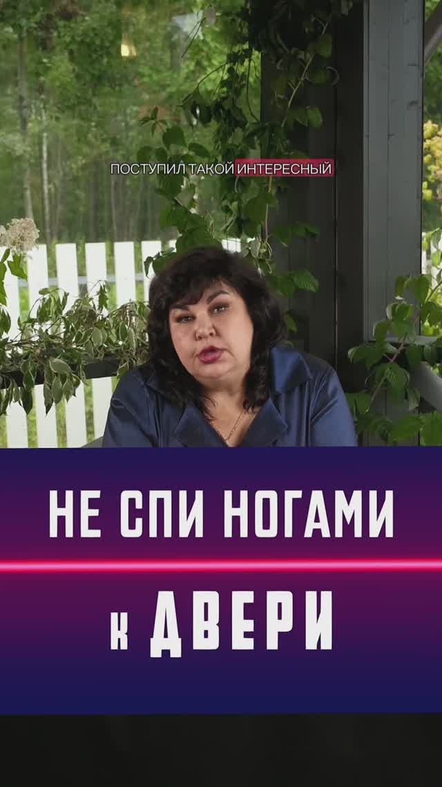 Не спите ногами к двери🚪