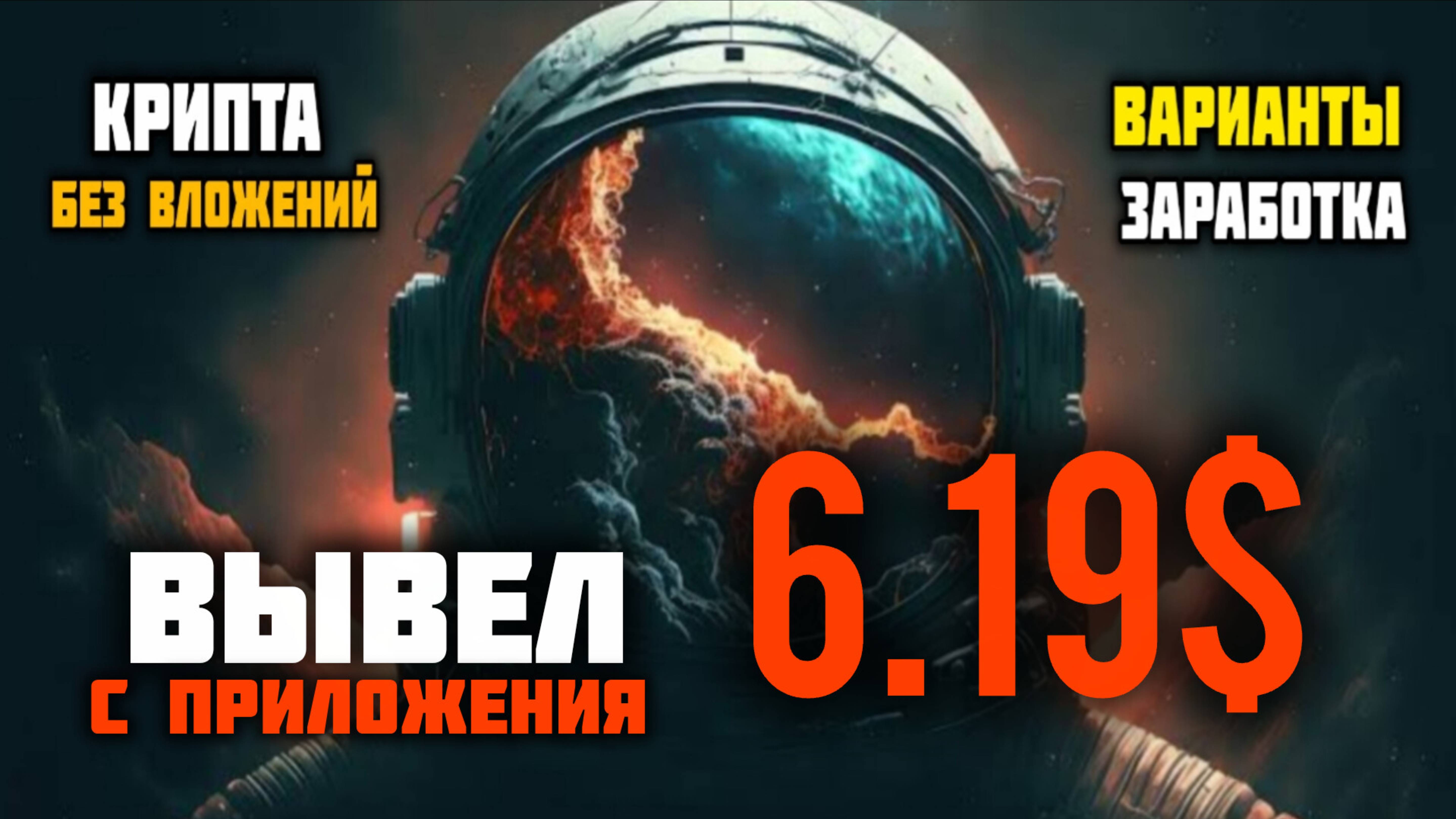 ✅💲ОТЛИЧНОЕ ПРИЛОЖЕНИЕ ДЛЯ ЗАРАБОТКА В ИНТЕРНЕТЕ