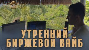 Секреты торговли на 5-минутном графике!