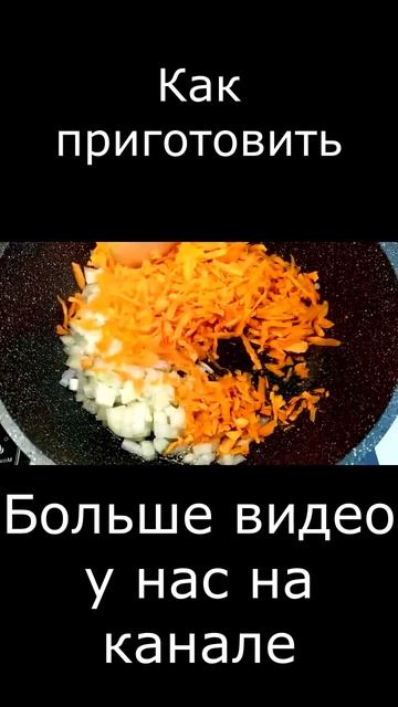 Пирожки с морковью и луком смотреть онлайн