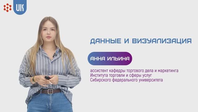 Лекция 4.2 Данные и визуализация