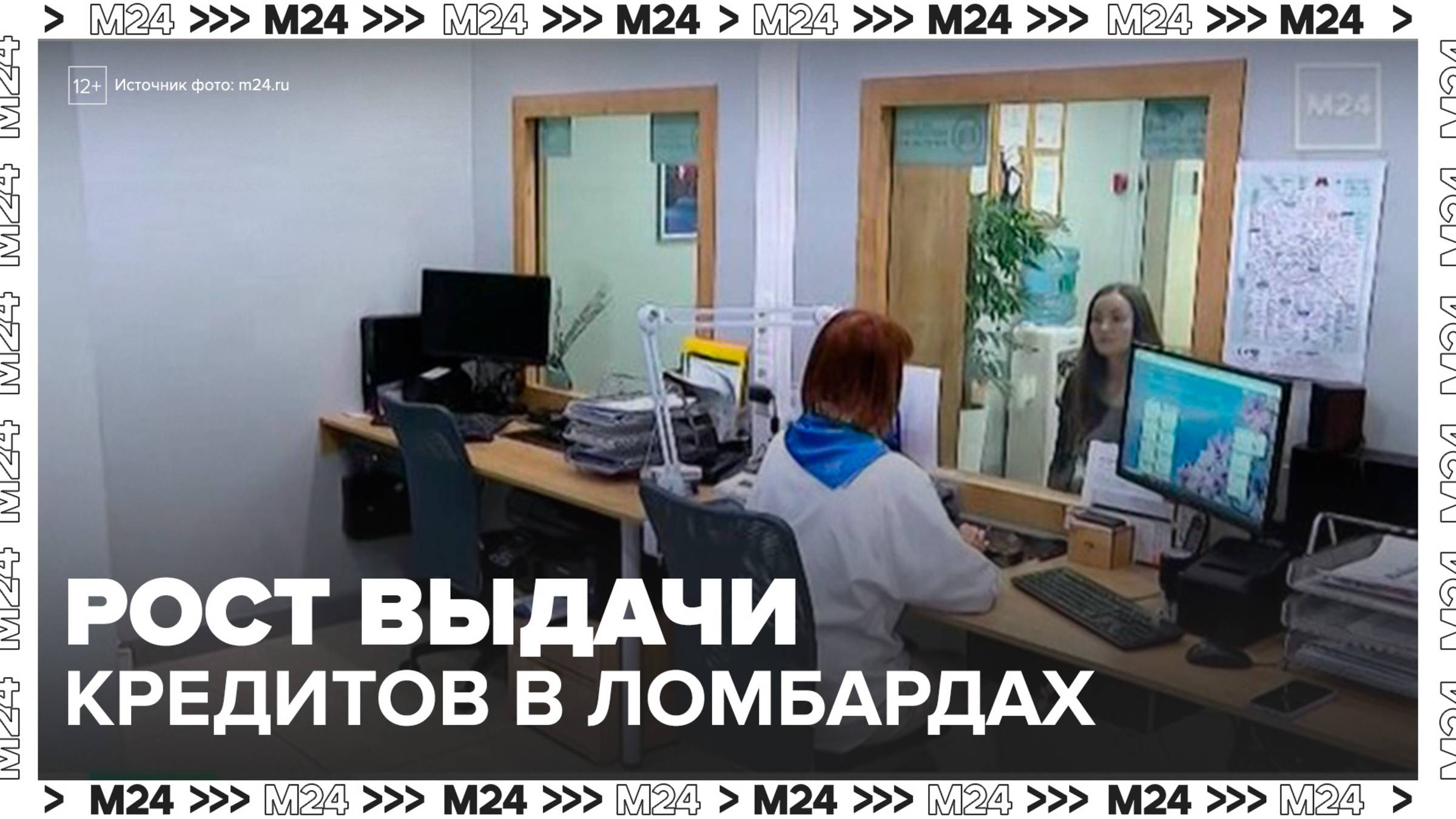 Эксперты спрогнозировали рост выдачи кредитов в ломбардах в РФ к концу года - Москва 24