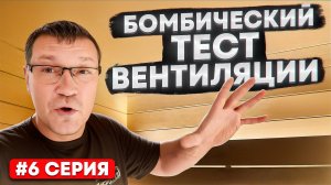 Чтобы в бане дышалось легко! Тест вентиляции - Калинелика