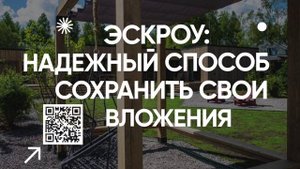 БЕЗОПАСНОСТЬ СРЕДСТВ С ЭСКРОУ_1_ 1920х1088