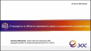 Стандарты в области архивного дела и управления документами