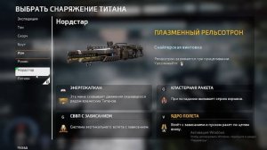 Titanfall 2 - "Испытание огнем"