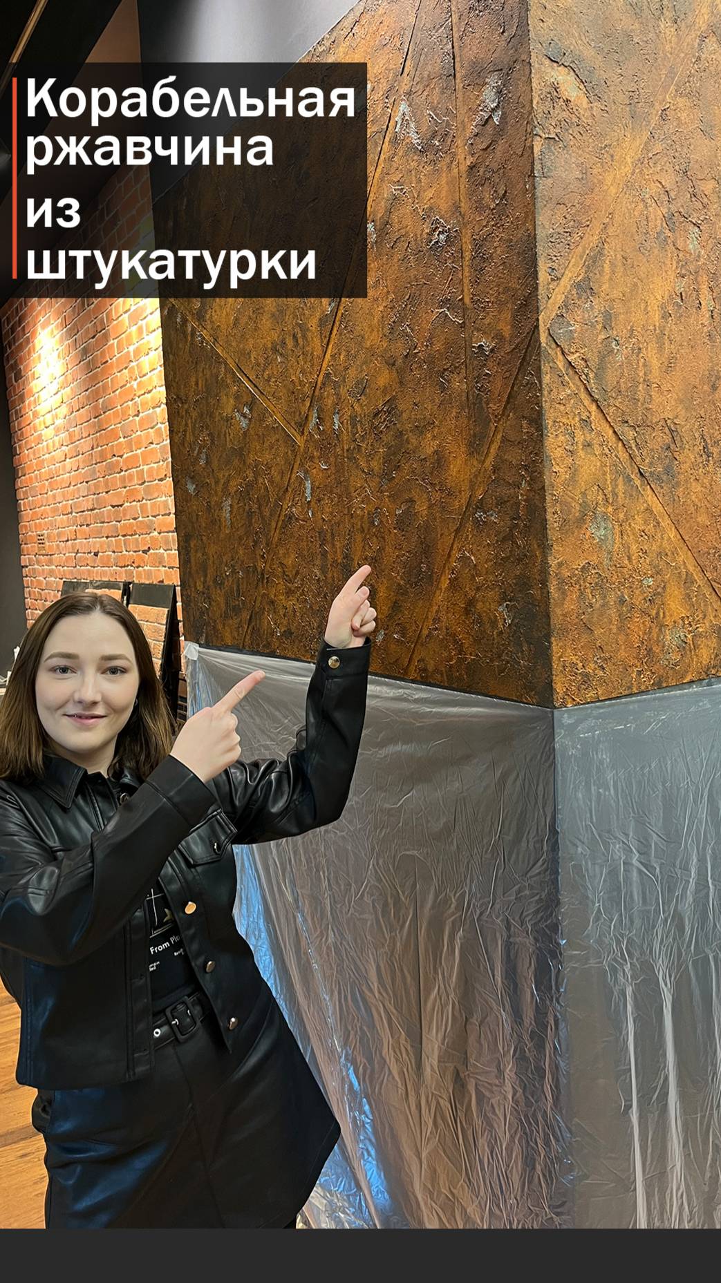 Эффект Корабельная ржавчина из декоративной штукатурки смотреть онлайн